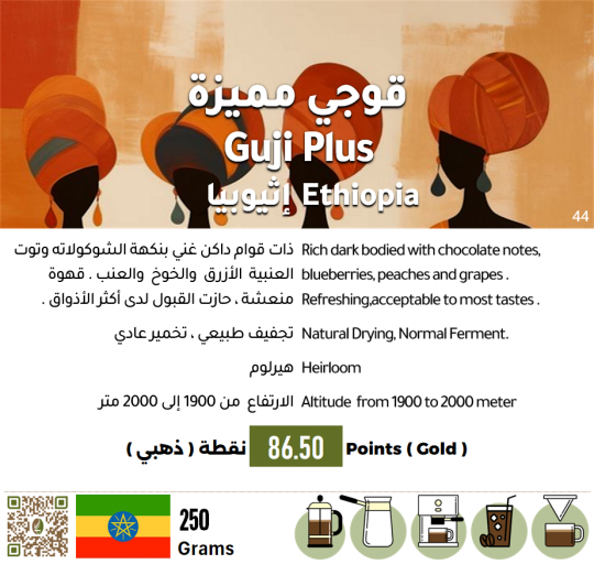 قوجي مميزة - إثيوبيا