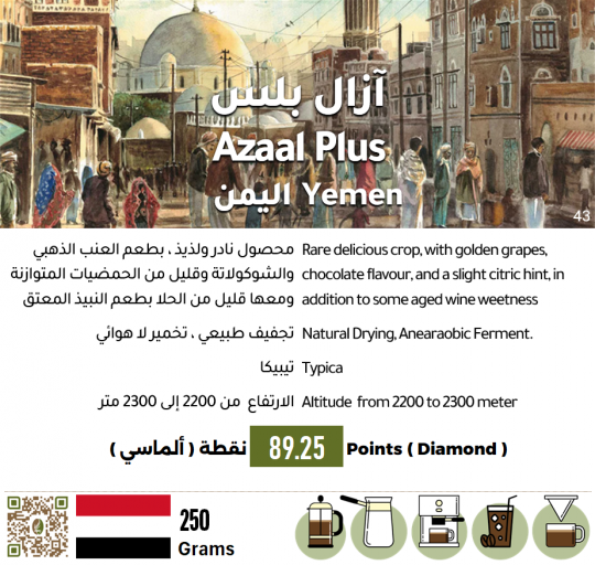 آزال بلس - اليمن