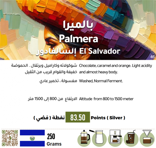 بالميرا - إلسالفادور