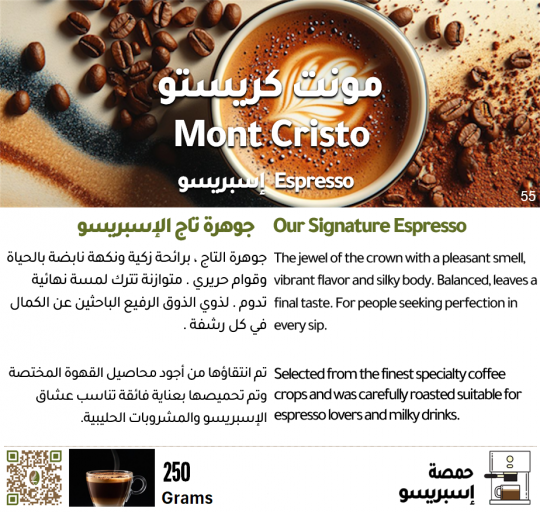 مونت كريستو - إسبريسو