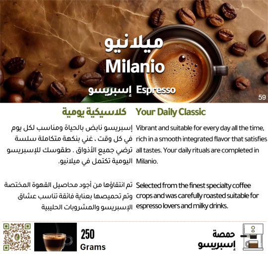ميلانيو - إسبريسو