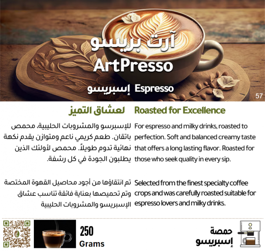 آرت بريسو - إسبريسو