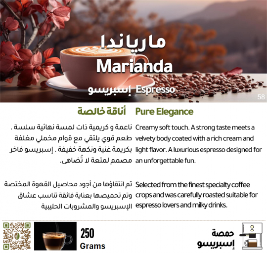 مارياندا - إسبريسو مارياندا - إسبريسو