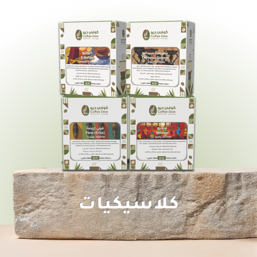 كلاسيكيات