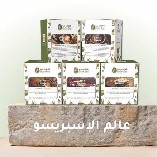 عالم الإسبريسو