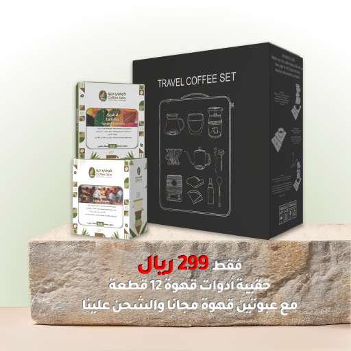 حقيبة كوفي ديو لأدوات القهوة