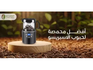 اكتشف أفضل محمصة قهوة إسبريسو من كوفي ديو اكتشف أفضل محمصة قهوة إسبريسو من كوفي ديو