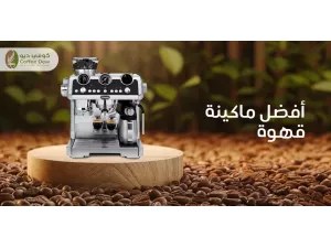 ما هي أفضل ماكينة قهوة للاستخدام المنزلي؟ ما هي أفضل ماكينة قهوة للاستخدام المنزلي؟