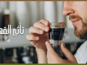 كيف تحفز القهوة دماغك لزيادة الانتباه والإبداع؟ كيف تحفز القهوة دماغك لزيادة الانتباه والإبداع؟