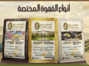 عالم القهوة المختصة استكشف النكهات مع كوفي ديو عالم القهوة المختصة استكشف النكهات مع كوفي ديو