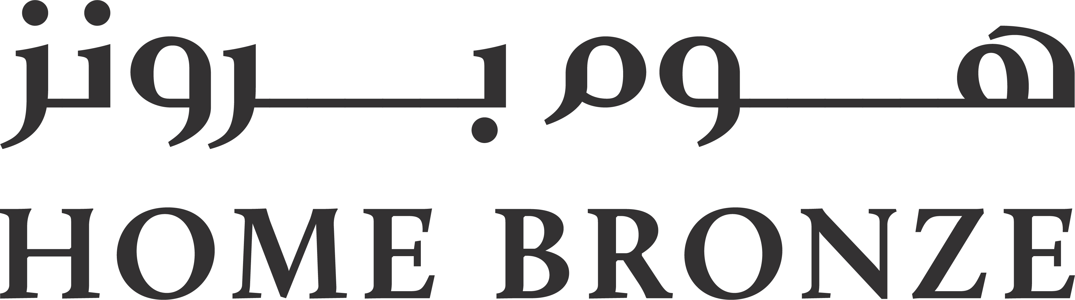 هوم برونز هوم برونز