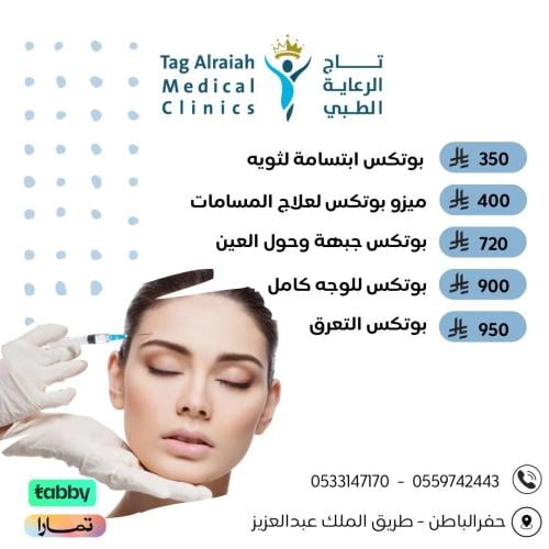 بوتكس جبهه وحول العين