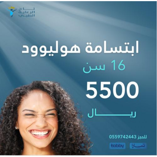 ابتسامة المشاهير